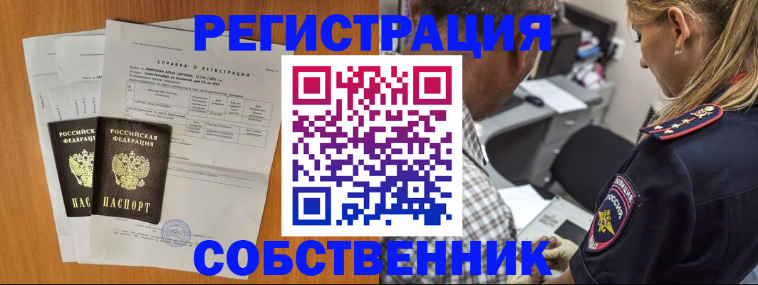 временная прописка в Собинке