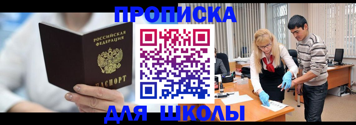 прописка в Собинке