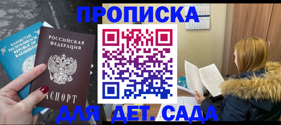 купить прописку в Собинке