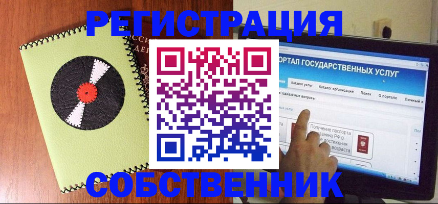 прописка от собственника в Собинке