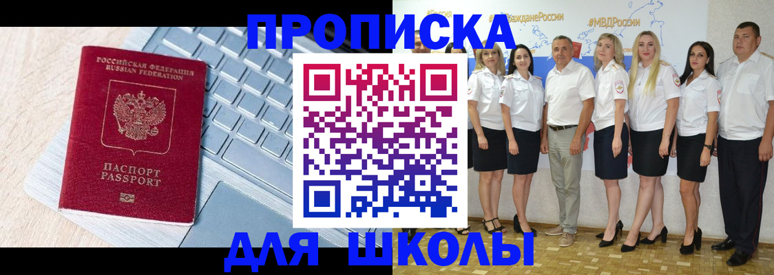 временная регистрация для школы в Собинке